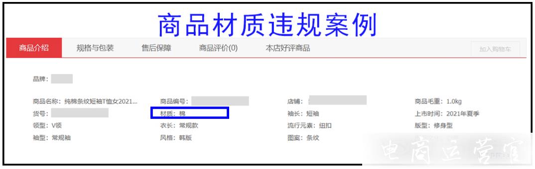 京東618活動(dòng)大促需注意的10個(gè)商品屬性設(shè)置-規(guī)避違規(guī)風(fēng)險(xiǎn)！